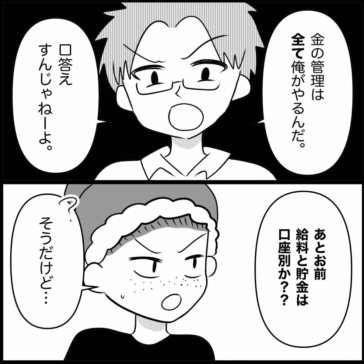 【漫画】給与口座のカードと通帳も取り上げられて自由がない【妊娠した友達と縁を切った話 Vol.21】
