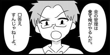 【漫画】給与口座のカードと通帳も取り上げられて自由がない【妊娠した友達と縁を切った話 Vol.21】