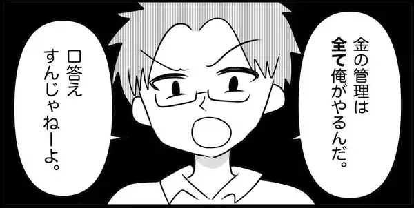 「【漫画】給与口座のカードと通帳も取り上げられて自由がない【妊娠した友達と縁を切った話 Vol.21】」の画像