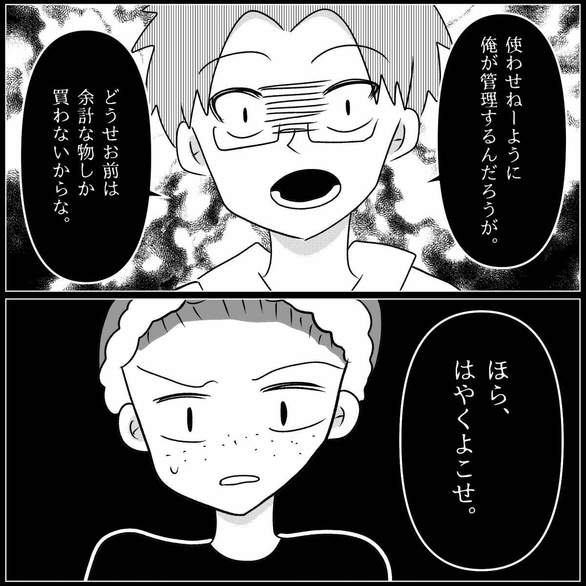 【漫画】給与口座のカードと通帳も取り上げられて自由がない【妊娠した友達と縁を切った話 Vol.21】