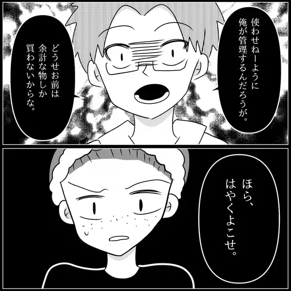「【漫画】給与口座のカードと通帳も取り上げられて自由がない【妊娠した友達と縁を切った話 Vol.21】」の画像