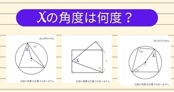 【角度当てクイズ Vol.2401】xの角度は何度？＜全3問＞