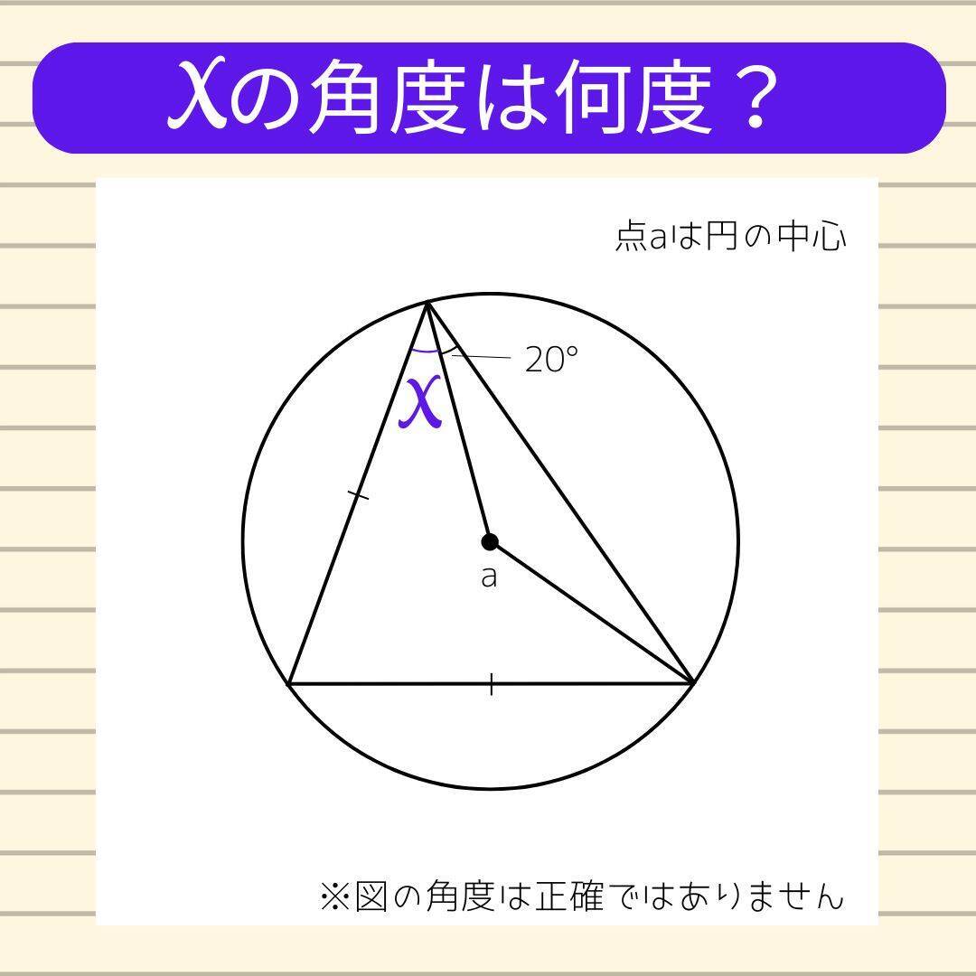 【角度当てクイズ Vol.2401】xの角度は何度？＜全3問＞