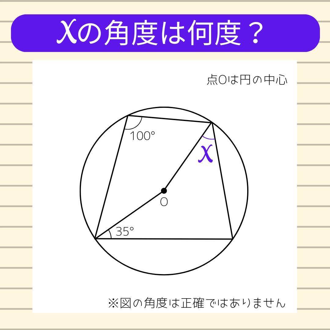 【角度当てクイズ Vol.2401】xの角度は何度？＜全3問＞