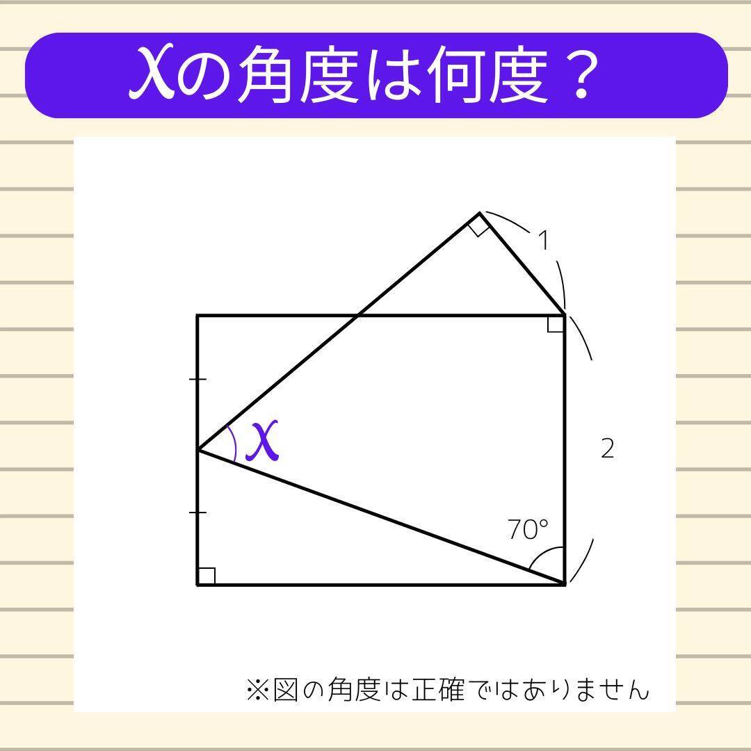 【角度当てクイズ Vol.2401】xの角度は何度？＜全3問＞