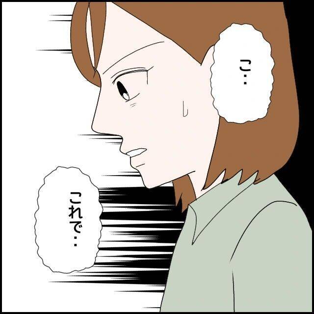【漫画】スマホで別れを告げて着信拒否＆ブロック　これで終わった【束縛モラハラ男の洗脳 Vol.62】