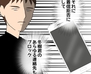 【漫画】スマホで別れを告げて着信拒否＆ブロック　これで終わった【束縛モラハラ男の洗脳 Vol.62】