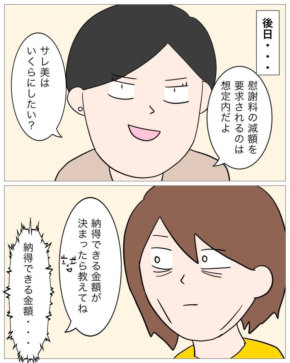 【漫画】動揺から一転、逆ギレして減額を要求…これは想定内【仲の良い後輩にNTRれた話 Vol.16】