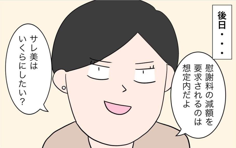 【漫画】動揺から一転、逆ギレして減額を要求…これは想定内【仲の良い後輩にNTRれた話 Vol.16】