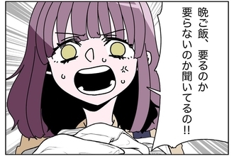 【漫画】晩御飯が要るかどうか聞かれ、「一言で答えろ」と怒られた【ウチの嫁がモラハラ Vol.10】