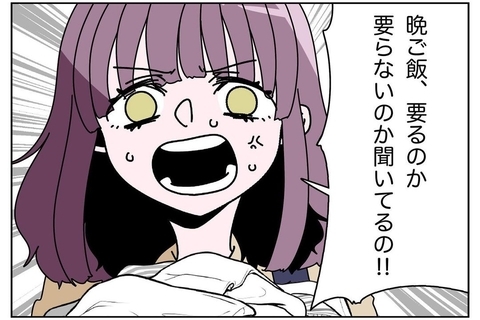 【漫画】晩御飯が要るかどうか聞かれ、「一言で答えろ」と怒られた【ウチの嫁がモラハラ Vol.10】の画像