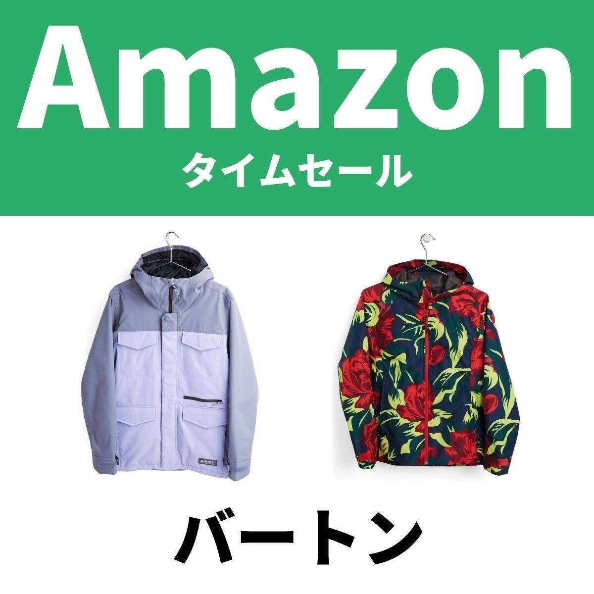 スノボウェアの準備できてる バートン製ジャケットやグローブがamazonセール エキサイトニュース