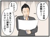 「【漫画】面接でセクハラまがいな質問を受けタジタジ…【元引きこもりがバイトリーダー Vol.7】」の画像2