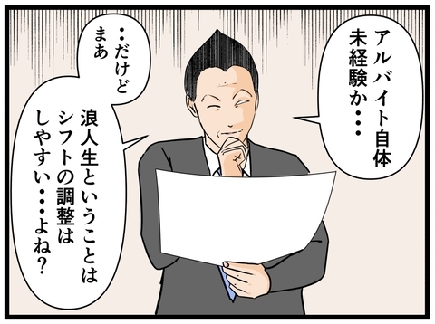【漫画】面接でセクハラまがいな質問を受けタジタジ…【元引きこもりがバイトリーダー Vol.7】の画像