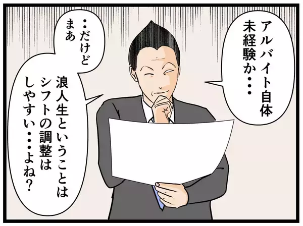 「【漫画】面接でセクハラまがいな質問を受けタジタジ…【元引きこもりがバイトリーダー Vol.7】」の画像