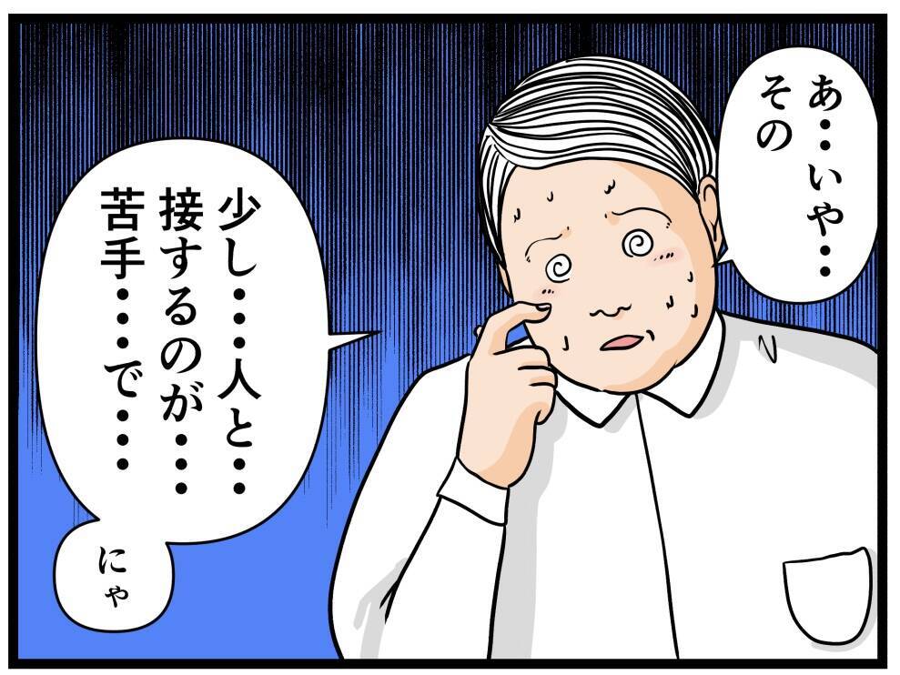 【漫画】面接でセクハラまがいな質問を受けタジタジ…【元引きこもりがバイトリーダー Vol.7】