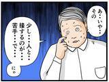 「【漫画】面接でセクハラまがいな質問を受けタジタジ…【元引きこもりがバイトリーダー Vol.7】」の画像4