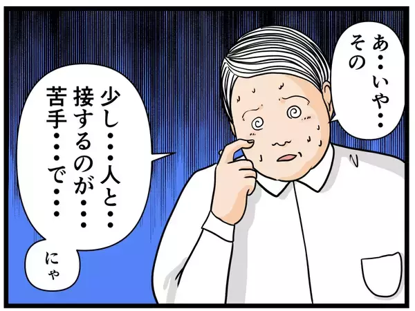 「【漫画】面接でセクハラまがいな質問を受けタジタジ…【元引きこもりがバイトリーダー Vol.7】」の画像