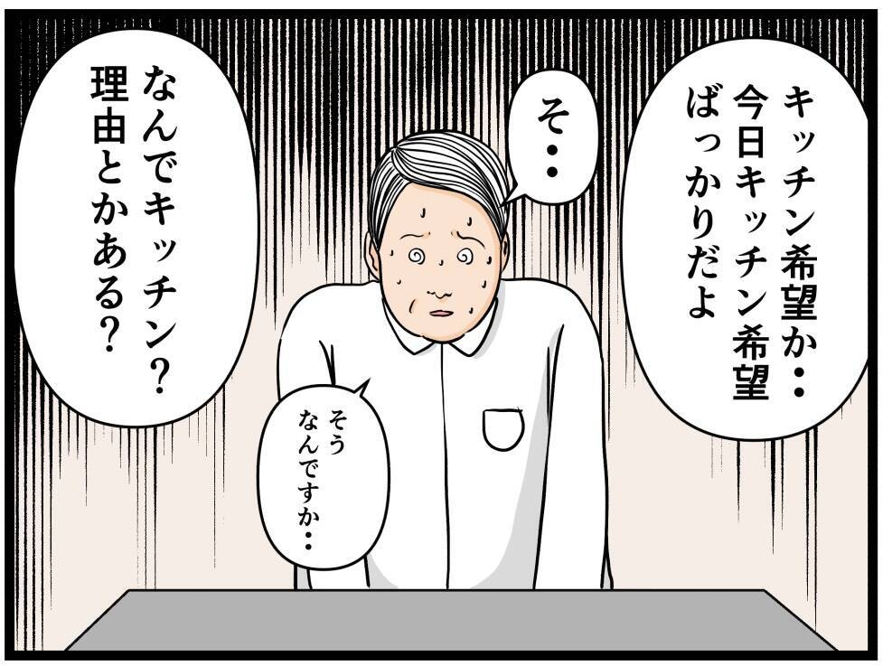 【漫画】面接でセクハラまがいな質問を受けタジタジ…【元引きこもりがバイトリーダー Vol.7】