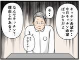 「【漫画】面接でセクハラまがいな質問を受けタジタジ…【元引きこもりがバイトリーダー Vol.7】」の画像3