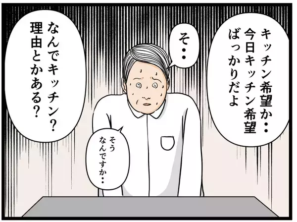 「【漫画】面接でセクハラまがいな質問を受けタジタジ…【元引きこもりがバイトリーダー Vol.7】」の画像