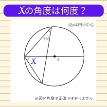 【角度当てクイズ Vol.64】xの角度は何度？