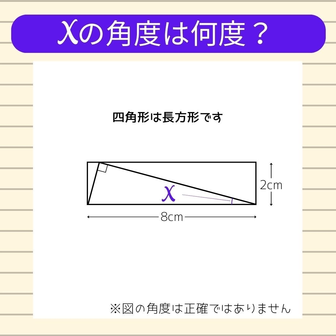 【角度当てクイズ Vol.224】xの角度は何度？