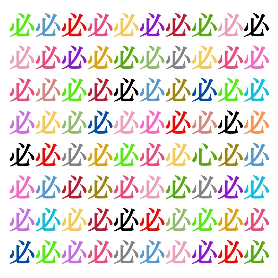 【仲間はずれ探し Vol.47】一つだけ違う漢字がまぎれています。どこにあるかわかりますか？