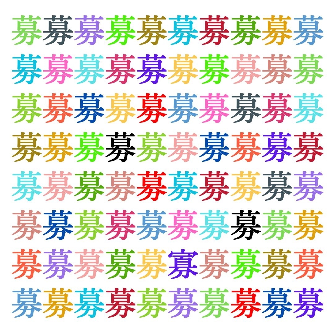 【仲間はずれ探し Vol.155】一つだけ違う漢字がまぎれています。どこにあるかわかりますか？