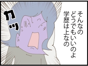 【漫画】学歴至上主義の義妹、兄夫婦をとことん見下す【私が義妹と縁を切った理由 Vol.94】