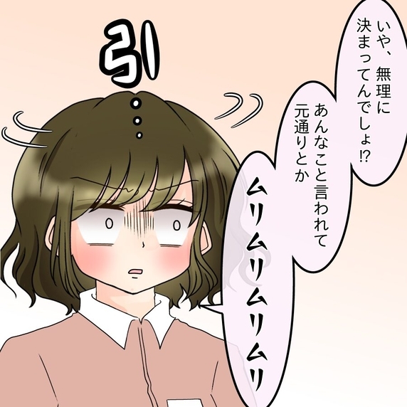 【漫画】自分の都合でよりを戻そうなんて勝手すぎる！無理無理！【彼女の面の下 Vol.83】