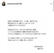 女優の逢沢りな、声優・神谷浩史との結婚を発表「これからも笑顔になっていただけるよう努めてまいります」