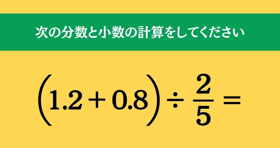 大人ならわかる？ 小学校の「算数」問題＜Vol.539＞