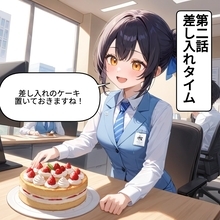 【漫画】職場の癒し？それとも波乱？オフィス差し入れの意外な落とし穴【OL茶番劇Vol.2】【OL茶番劇 Vol. 2】