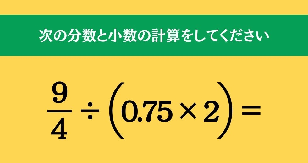 大人ならわかる？ 小学校の「算数」問題＜Vol.644＞