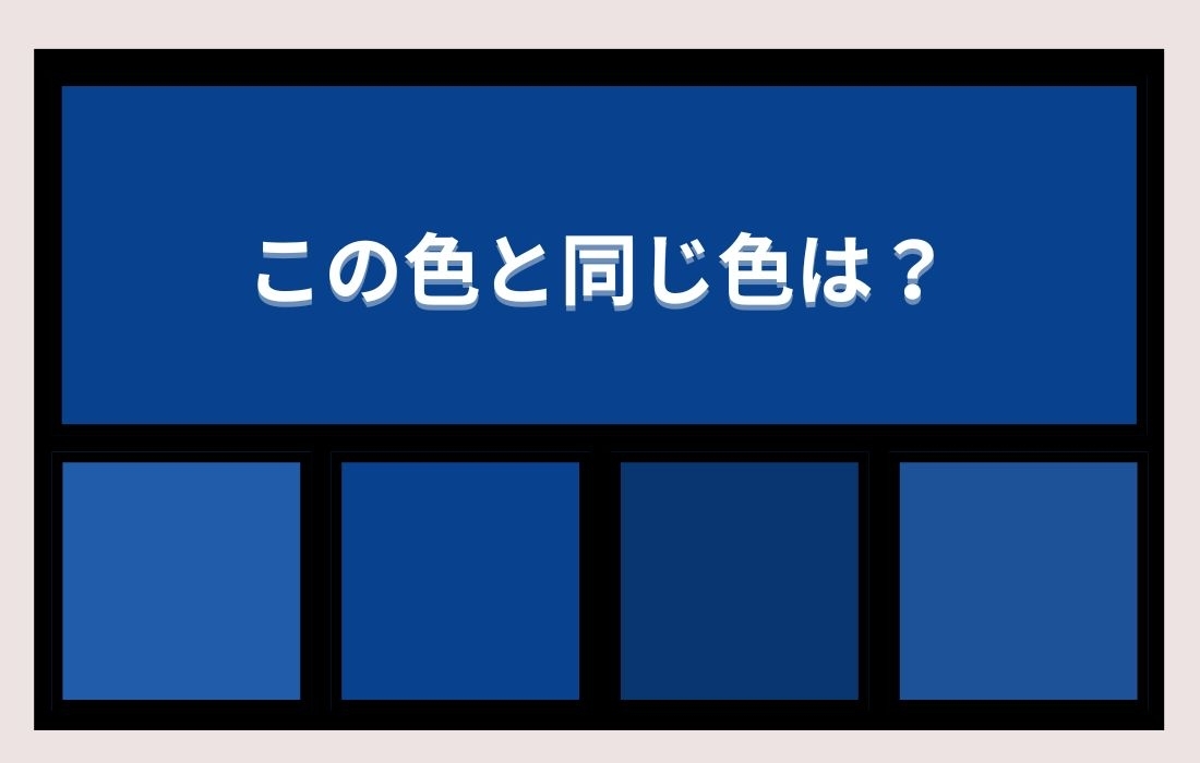 【色彩テスト】あなたの色彩感覚レベルは？＜Vol.1252＞