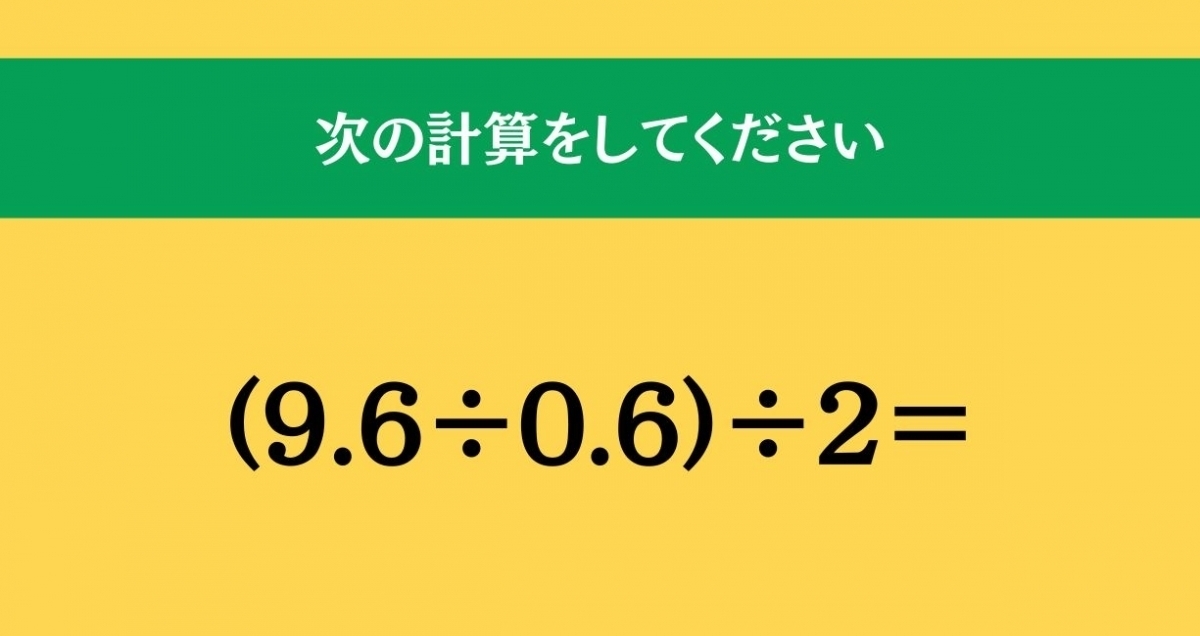 大人ならわかる？ 小学校の「算数」問題＜Vol.1036＞