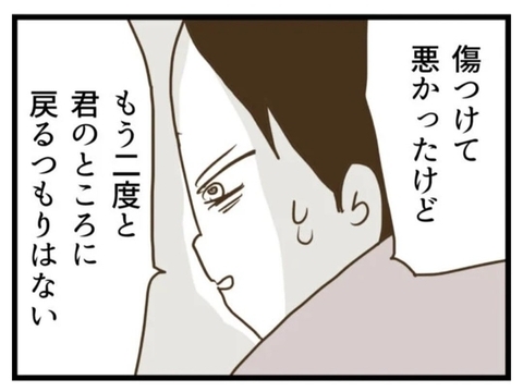 【漫画】元夫、ブチ切れる現妻に「二度と戻らない宣言」【エリート夫に浮気された話 Vol.96】の画像