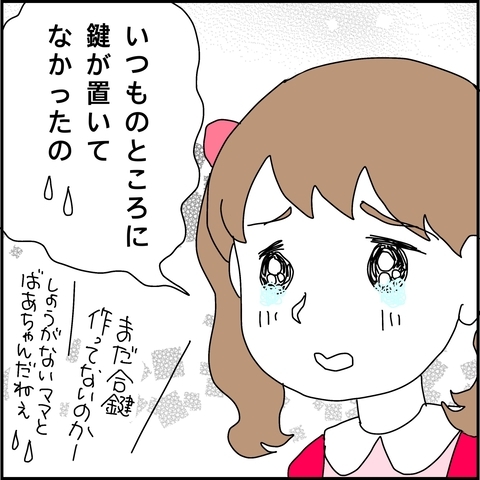 【漫画】帰宅すると孫が家に入れないと泣いている【義母から800万円奪った兄嫁の末路 Vol.10】の画像