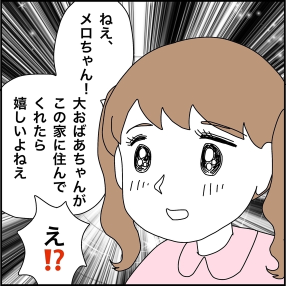 【漫画】ふだん構うことのない孫に加勢を求める義姉【義母から800万円奪った兄嫁の末路 Vol.25】