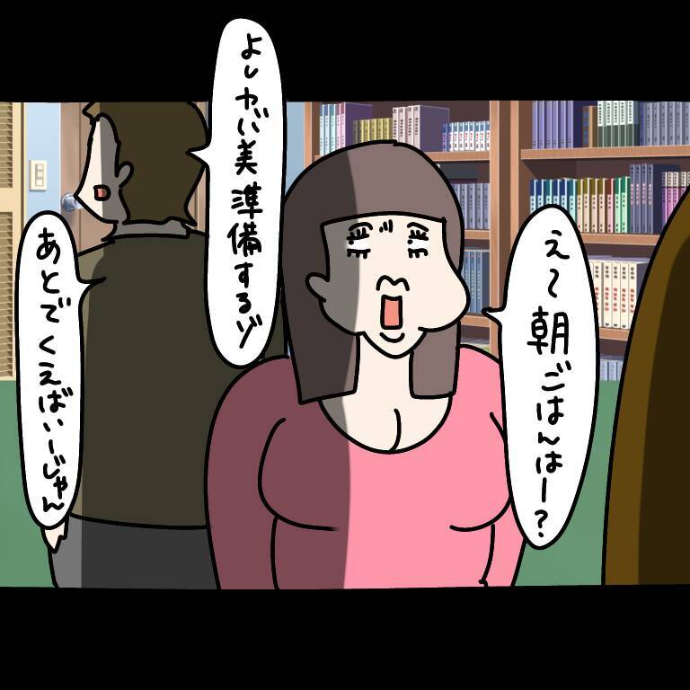 【漫画】寝坊したくせに不機嫌マックス「早く起こしてよ！」【非常識な女がウチにきた Vol.16】