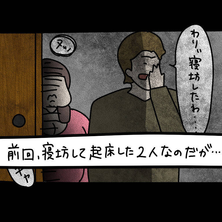 【漫画】寝坊したくせに不機嫌マックス「早く起こしてよ！」【非常識な女がウチにきた Vol.16】