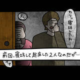 「【漫画】寝坊したくせに不機嫌マックス「早く起こしてよ！」【非常識な女がウチにきた Vol.16】」の画像1