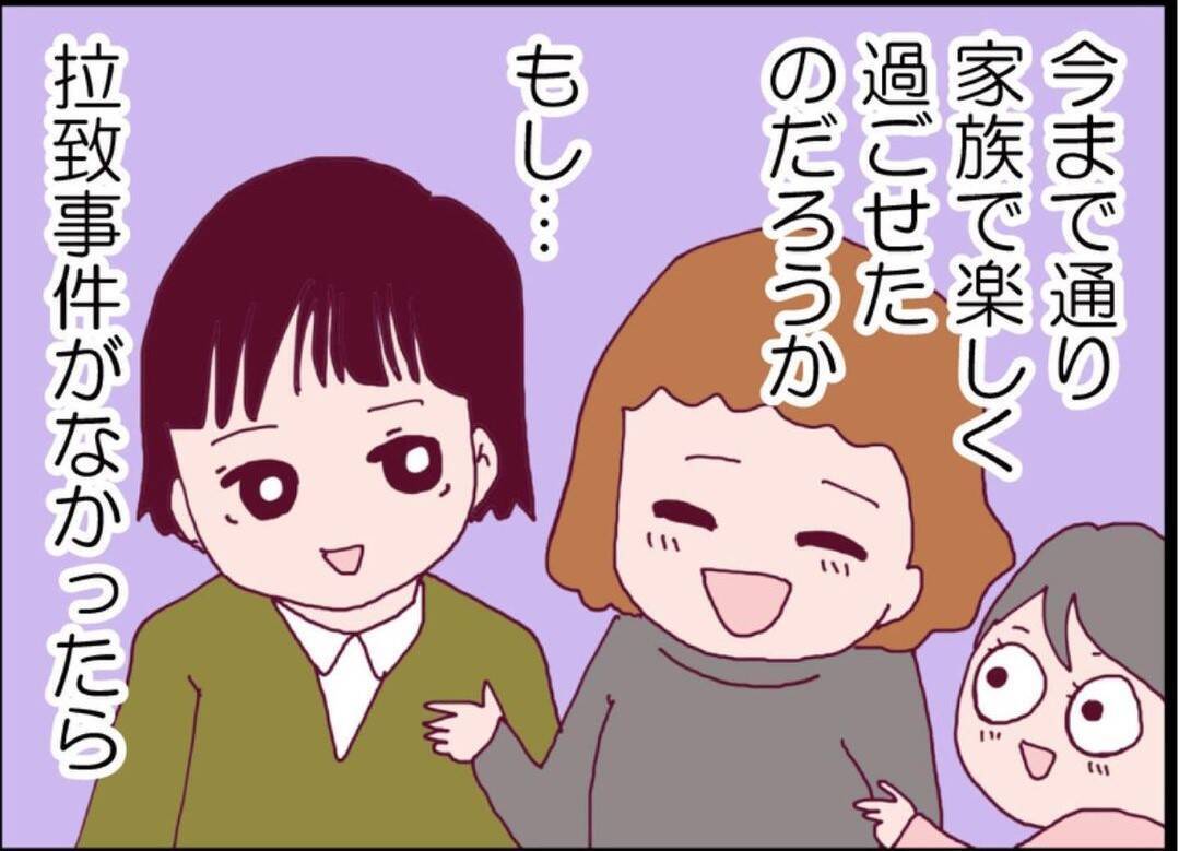 【漫画】シーンとした車内の中で思わず私は泣き出してしまった【突然、夫が消えた Vol.53】