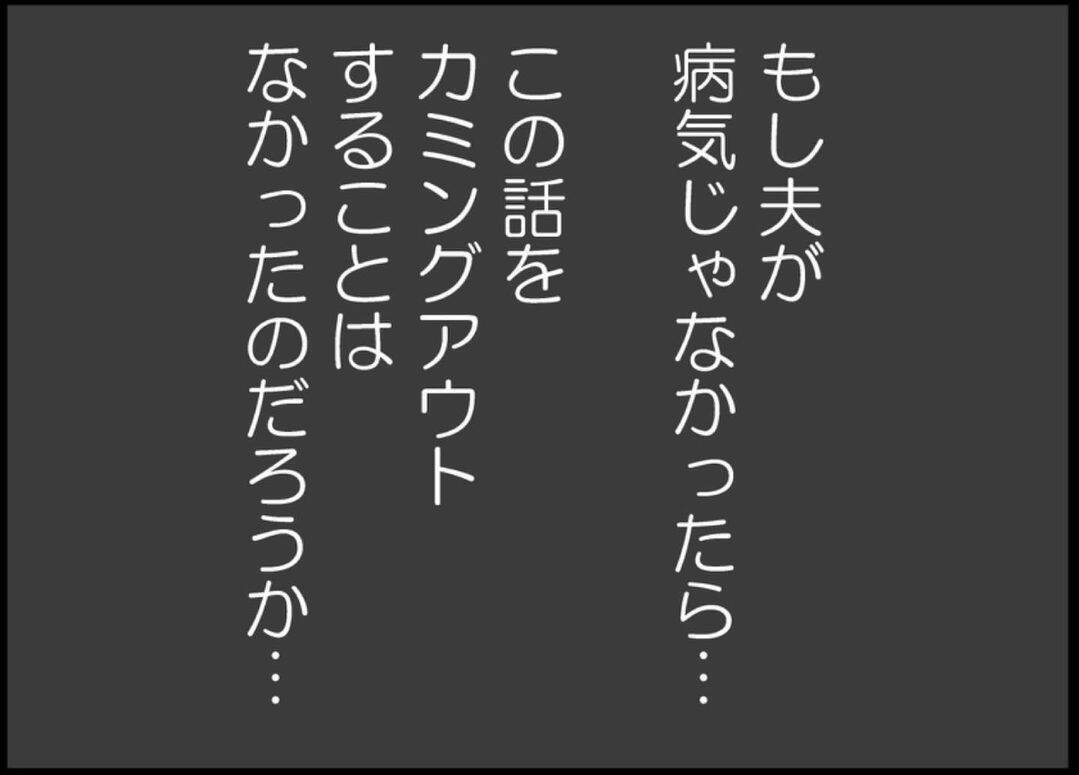 【漫画】シーンとした車内の中で思わず私は泣き出してしまった【突然、夫が消えた Vol.53】