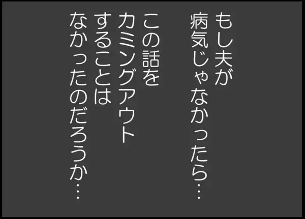 「【漫画】シーンとした車内の中で思わず私は泣き出してしまった【突然、夫が消えた Vol.53】」の画像