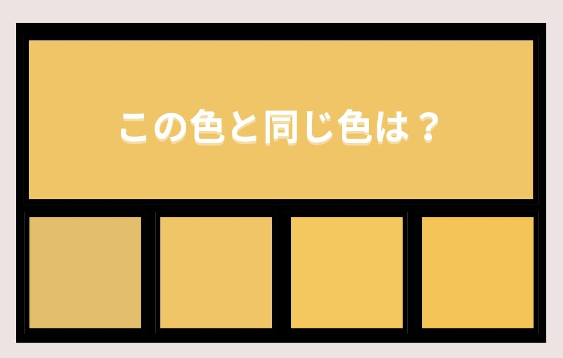 【色彩テスト】あなたの色彩感覚レベルは？＜Vol.1464＞