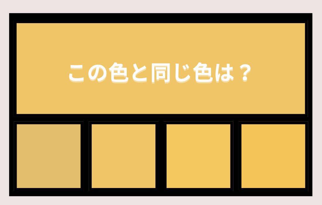 【色彩テスト】あなたの色彩感覚レベルは？＜Vol.1464＞