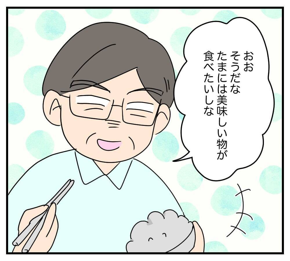 【漫画】「家族で外食しよう」その家族の中に私は入っていない【夫と義家族に無視される私 Vol.2】