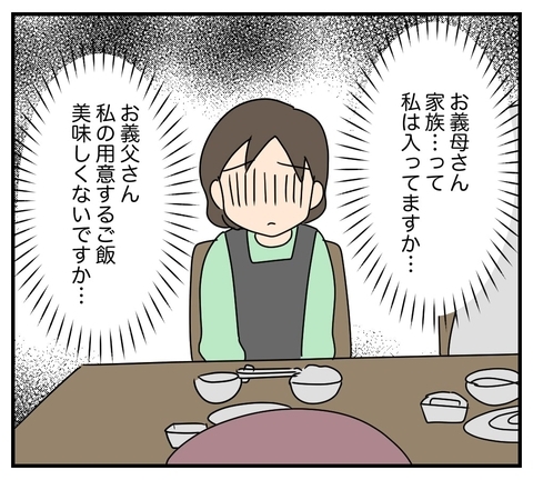【漫画】「家族で外食しよう」その家族の中に私は入っていない【夫と義家族に無視される私 Vol.2】の画像
